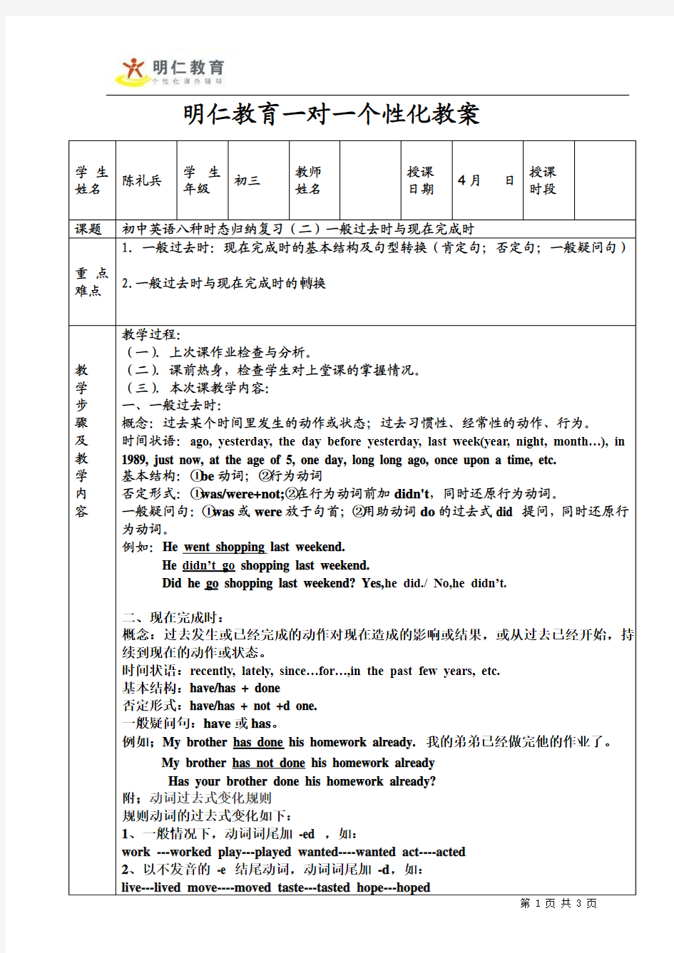 初三英语一对一时态专题(1)