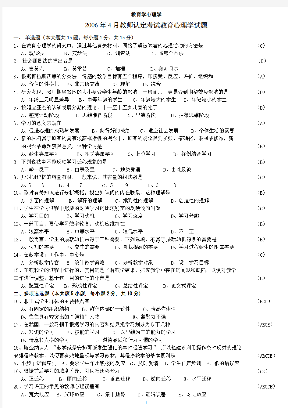 四川省教师资格证考试真题及复习资料