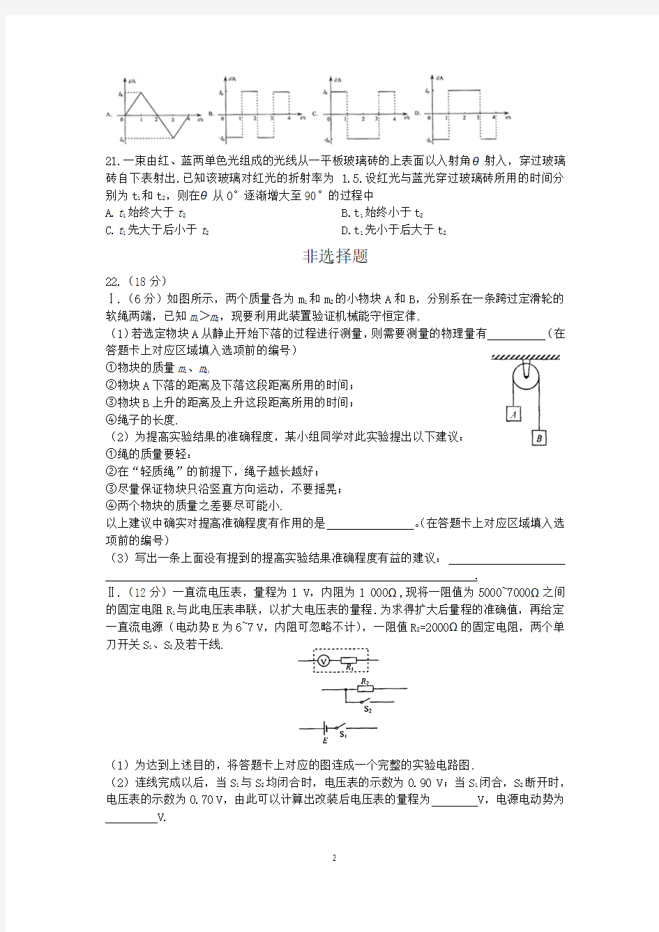 08年福建高考物理试卷及答案