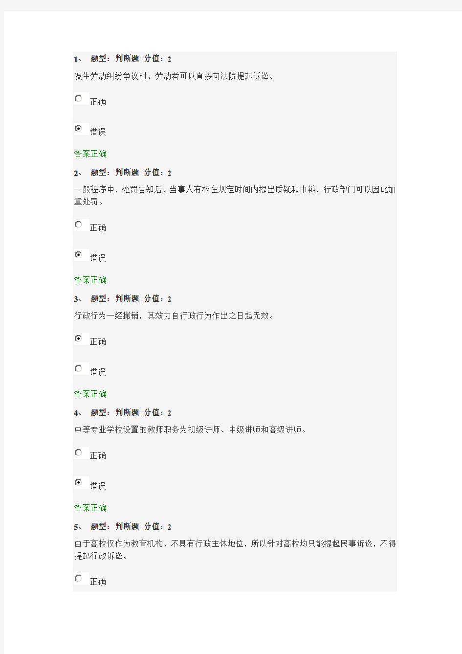 江苏省教师网上法律知识竞赛试题含答案(80分)
