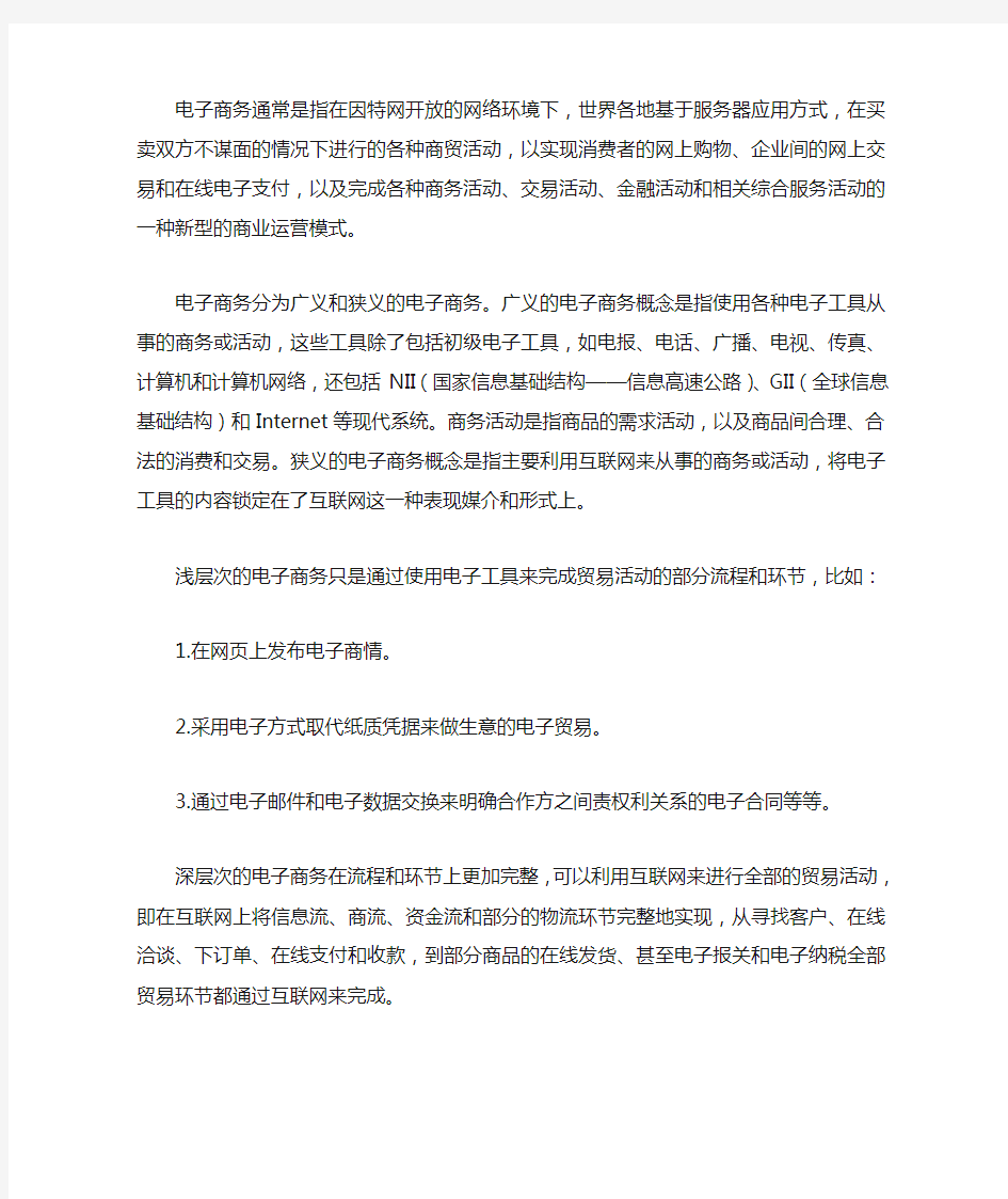 第一章：电子商务与网络零售概述汇总!全套