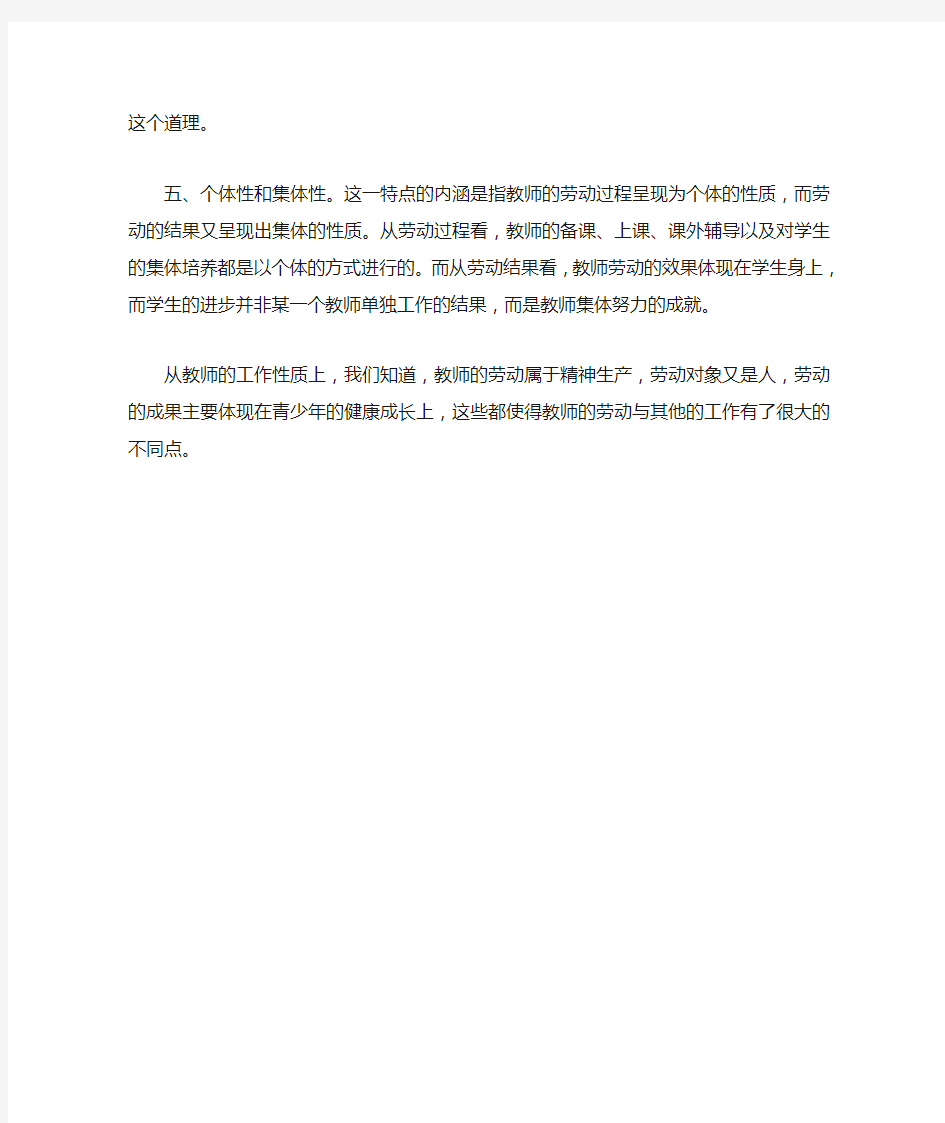 教师职业的特点