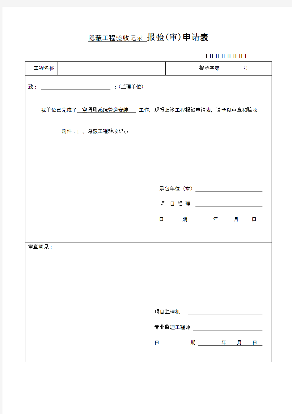 风管隐蔽