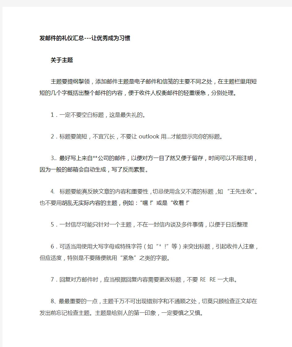 发邮件的礼仪及其格式