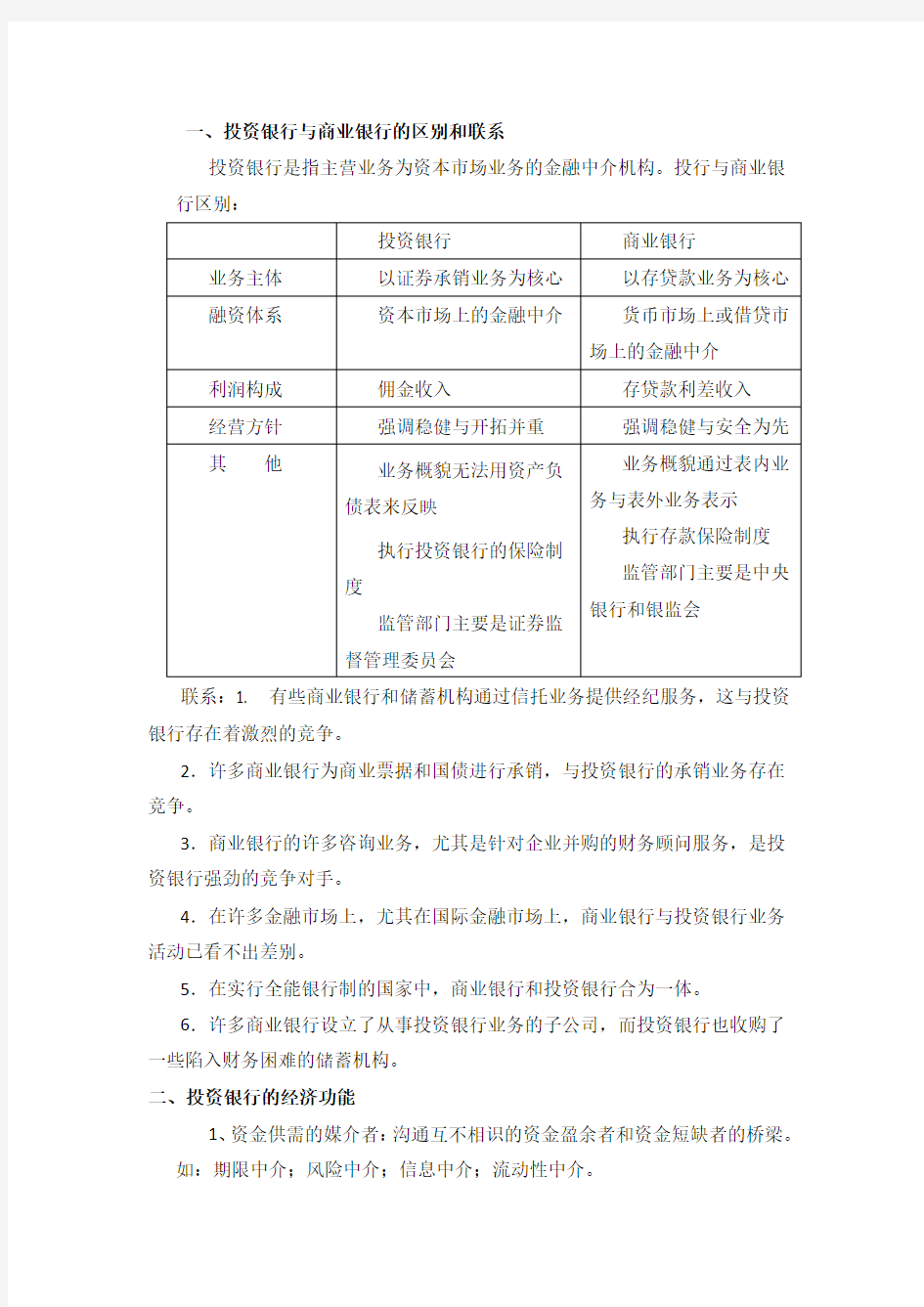 投资银行期末考试11.29