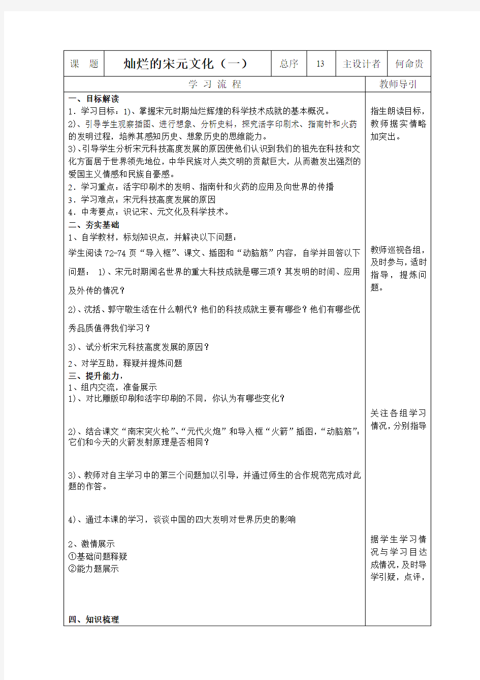 人教版七年级历史13课导学案