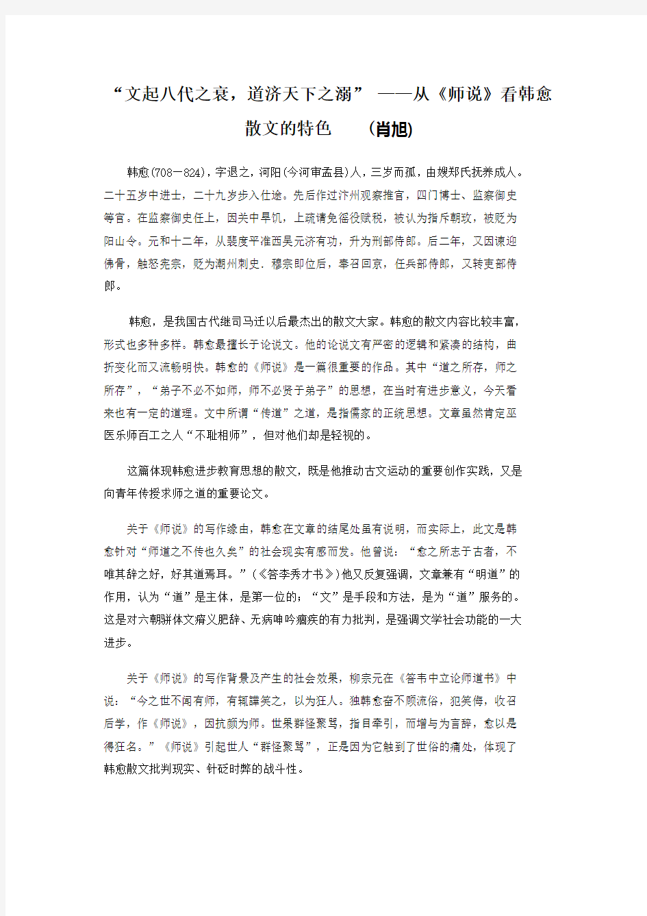 从《师说》看韩愈散文的特色