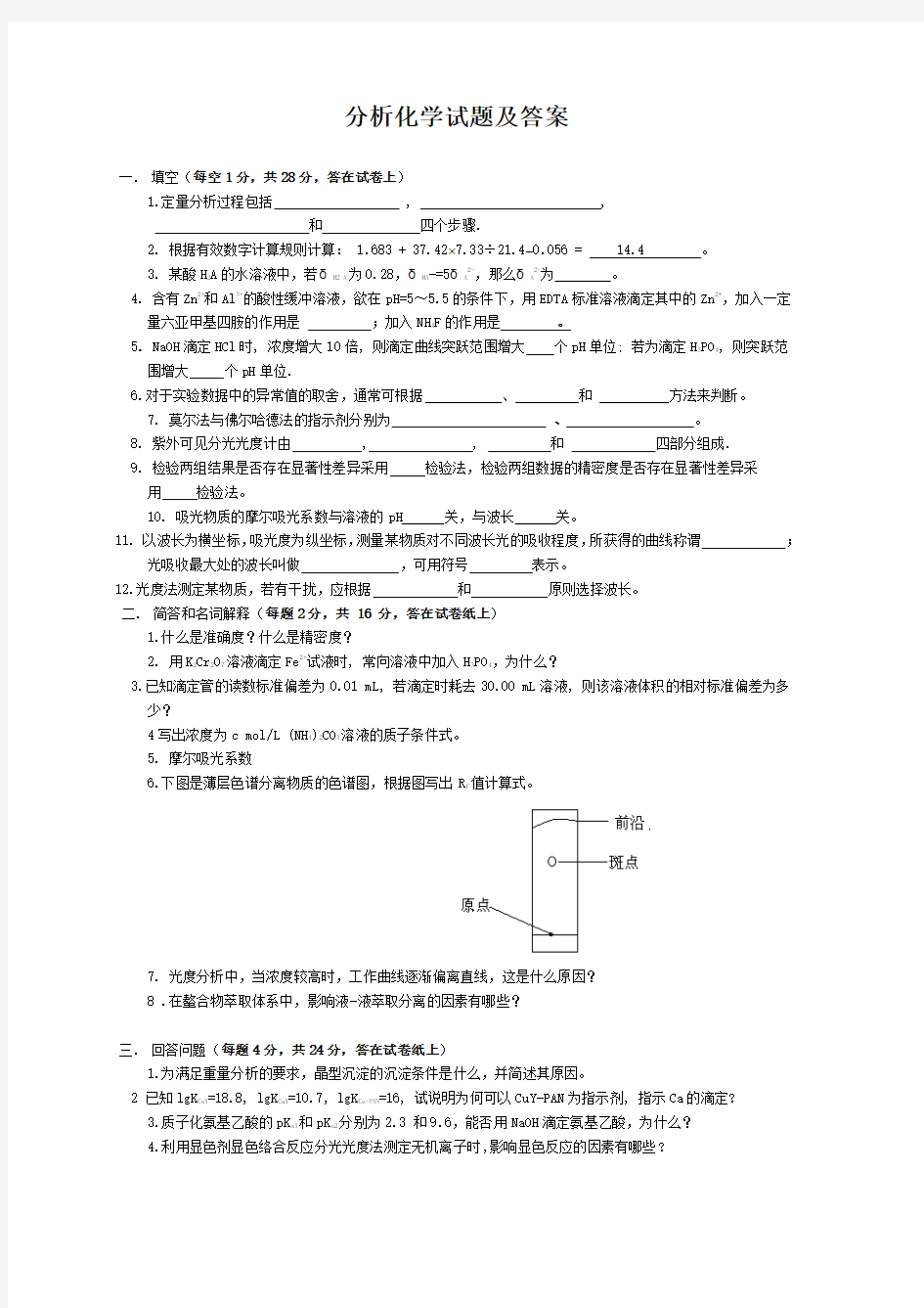 分析化学试题及答案(1)