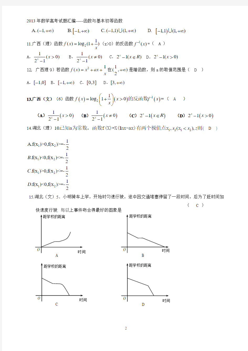 2013年数学高考试题汇编--4 -函数与基本初等函数(含答案)