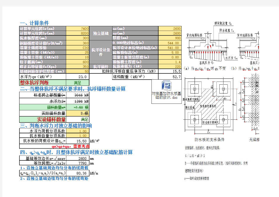 抗浮板及抗浮锚杆计算