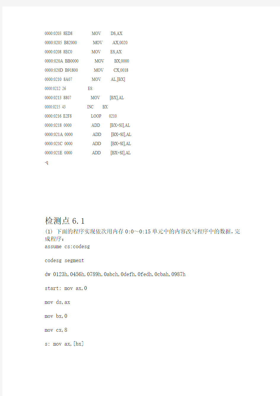 汇编语言(王爽)_第二版_课后题全_答案25