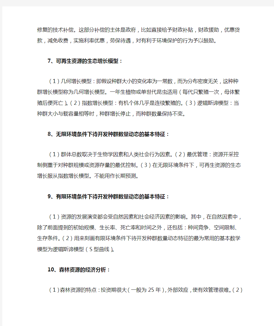 资源与环境经济学重点