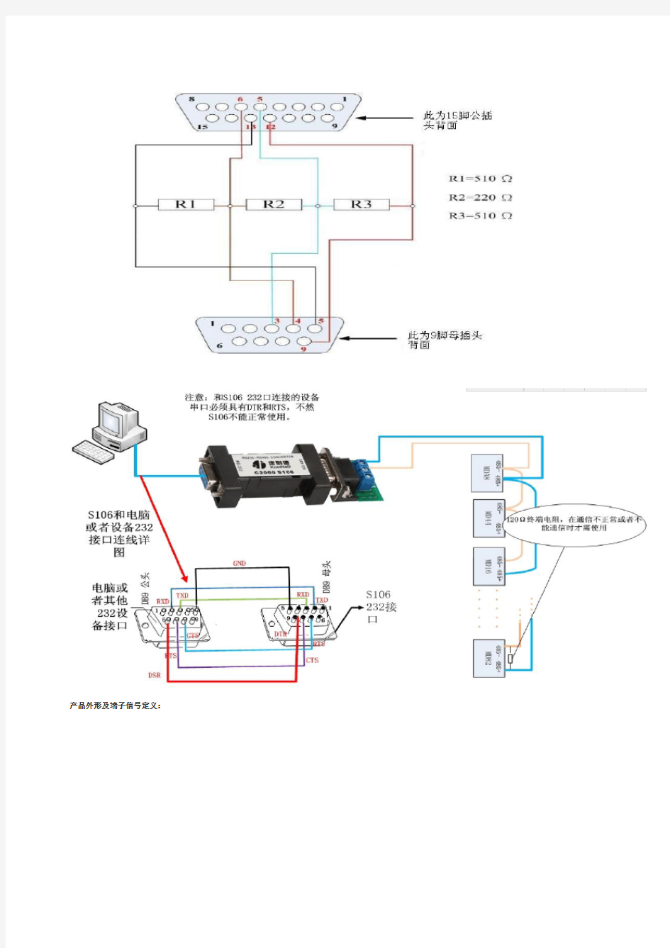 rs232转rs485接线图