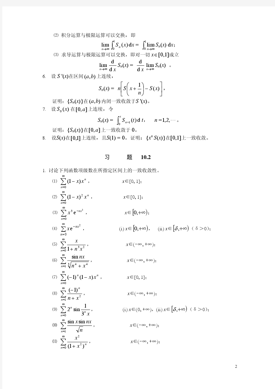 数学分析习题集10复旦大学