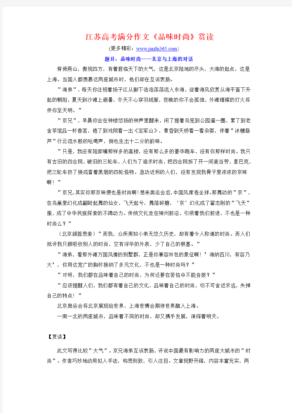 江苏高考满分作文《品味时尚》赏读