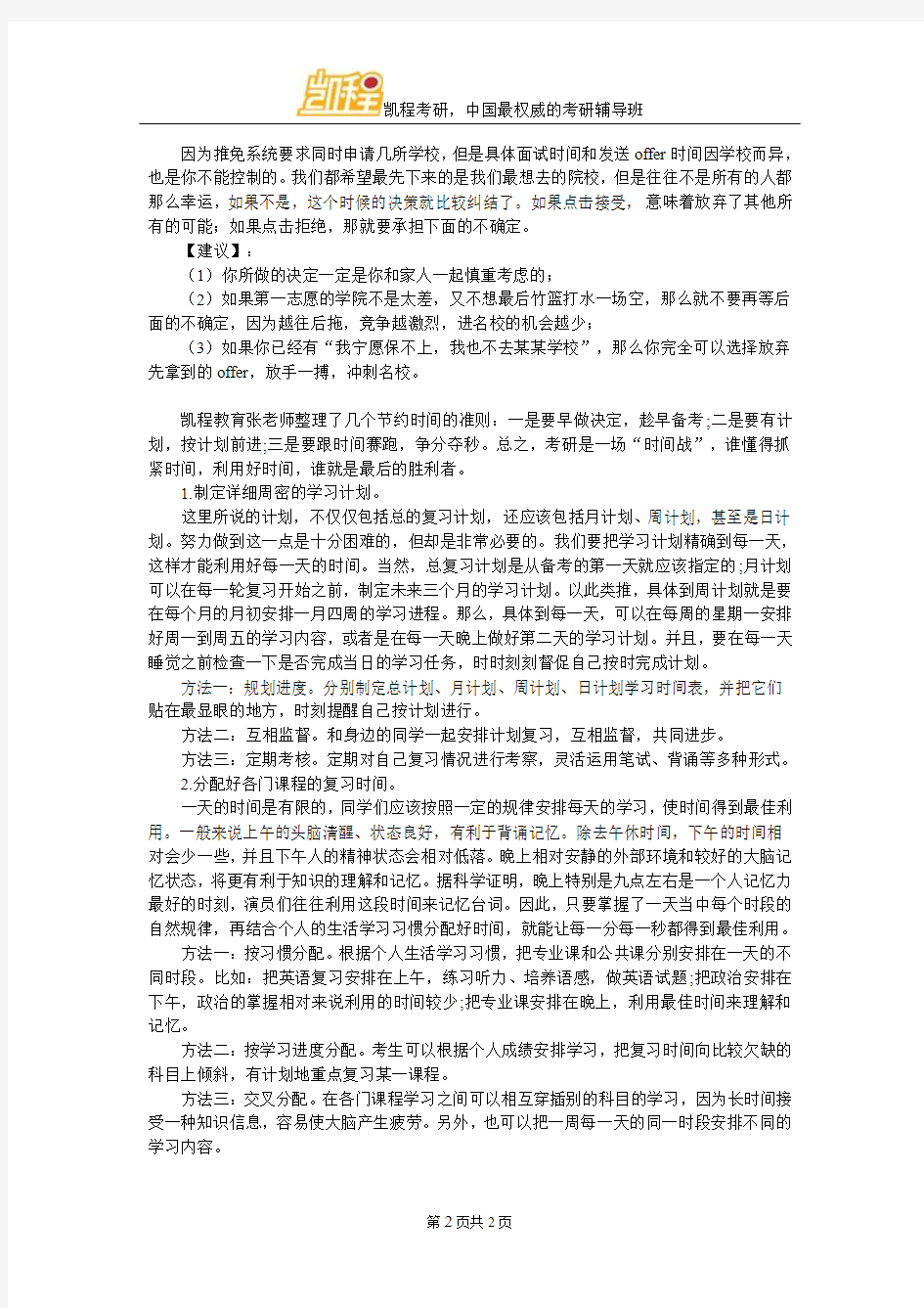 考研研究生推免系统即将开放