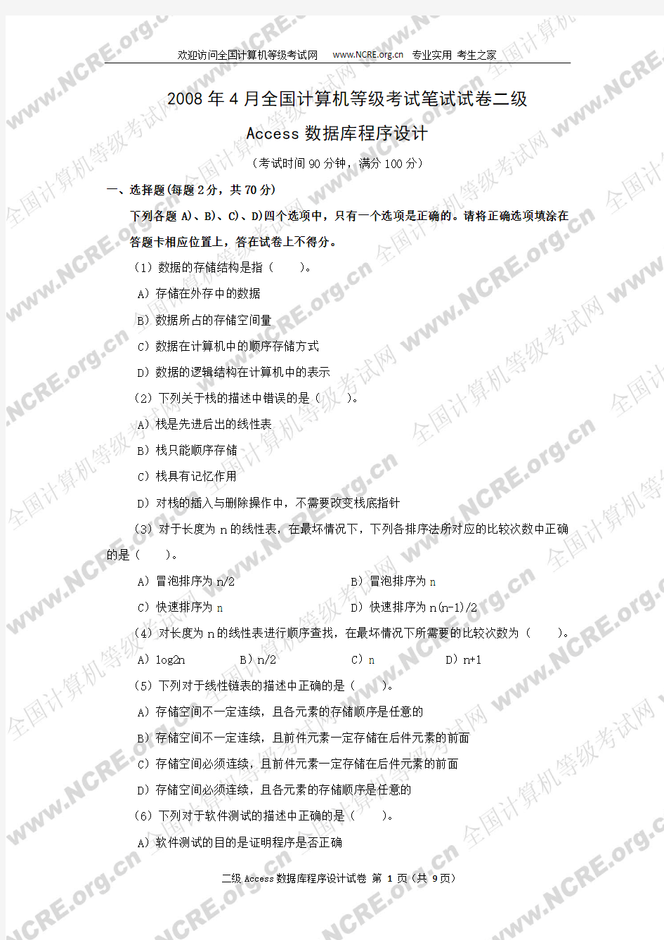 2008年4月全国计算机等级考试二级Access数据库程序设计笔试试题