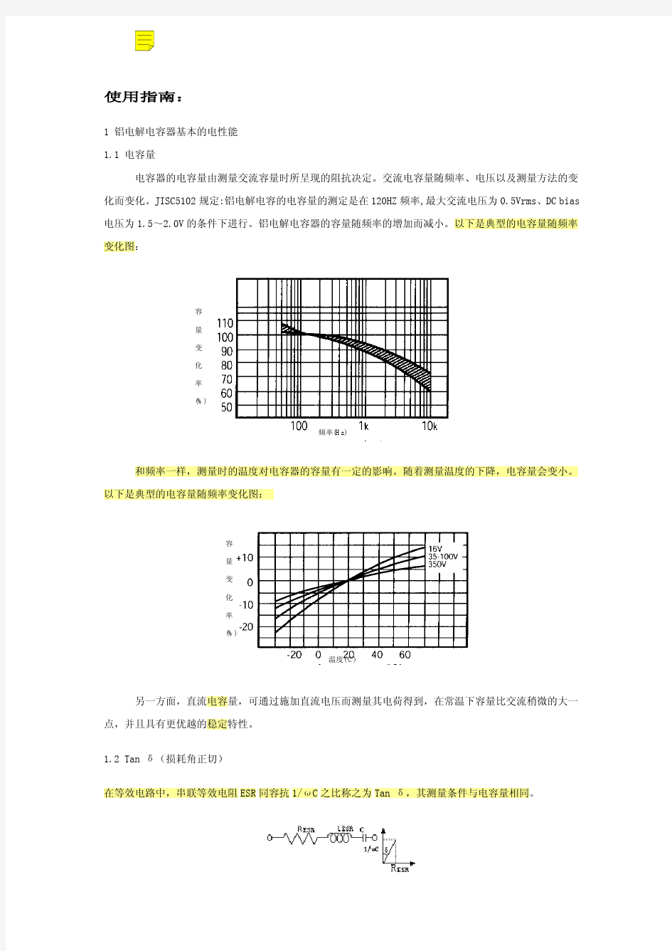 铝电解电容器使用指南(中文PDF)