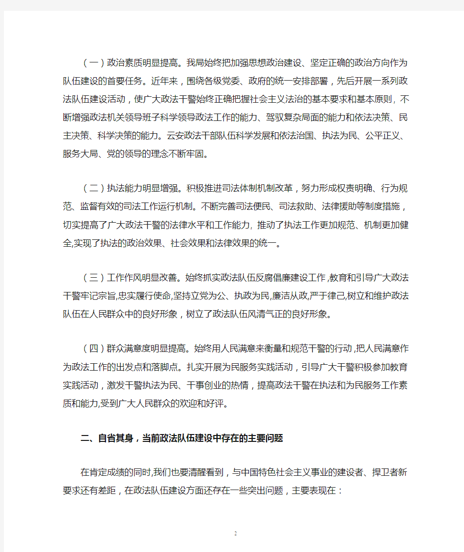 云安区司法局关于开展政法队伍建设专题调研报告