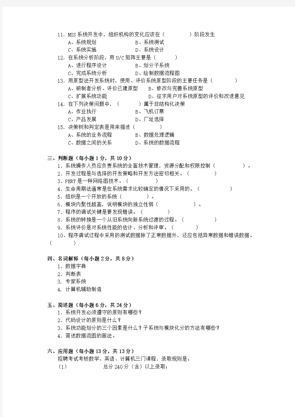 管理信息系统模拟试卷2-4套