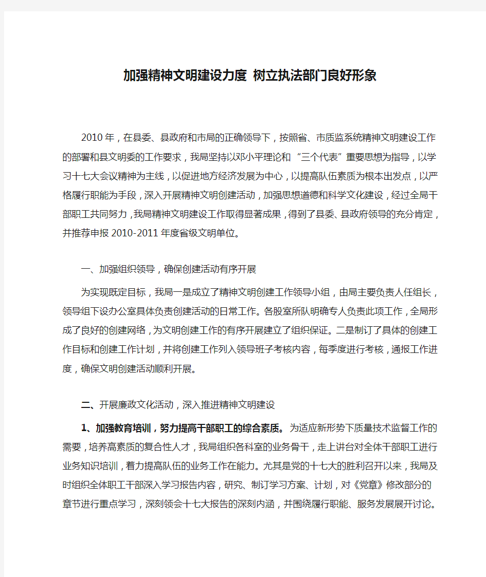 加强精神文明建设力度 树立执法部门良好形象