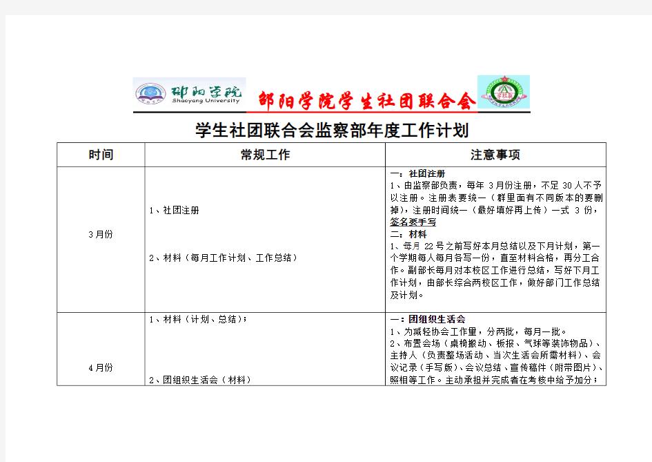 监察部年度工作计划(最终版)