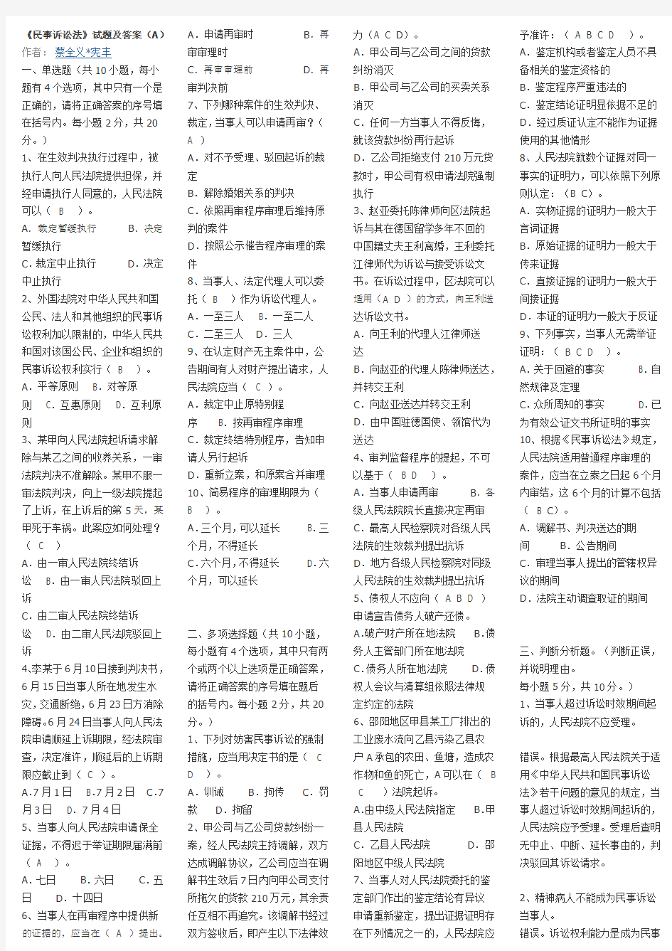 《民事诉讼法》试题及答案