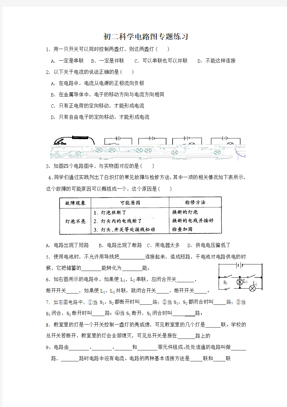 浙教版科学八上《电路图》word基础测试