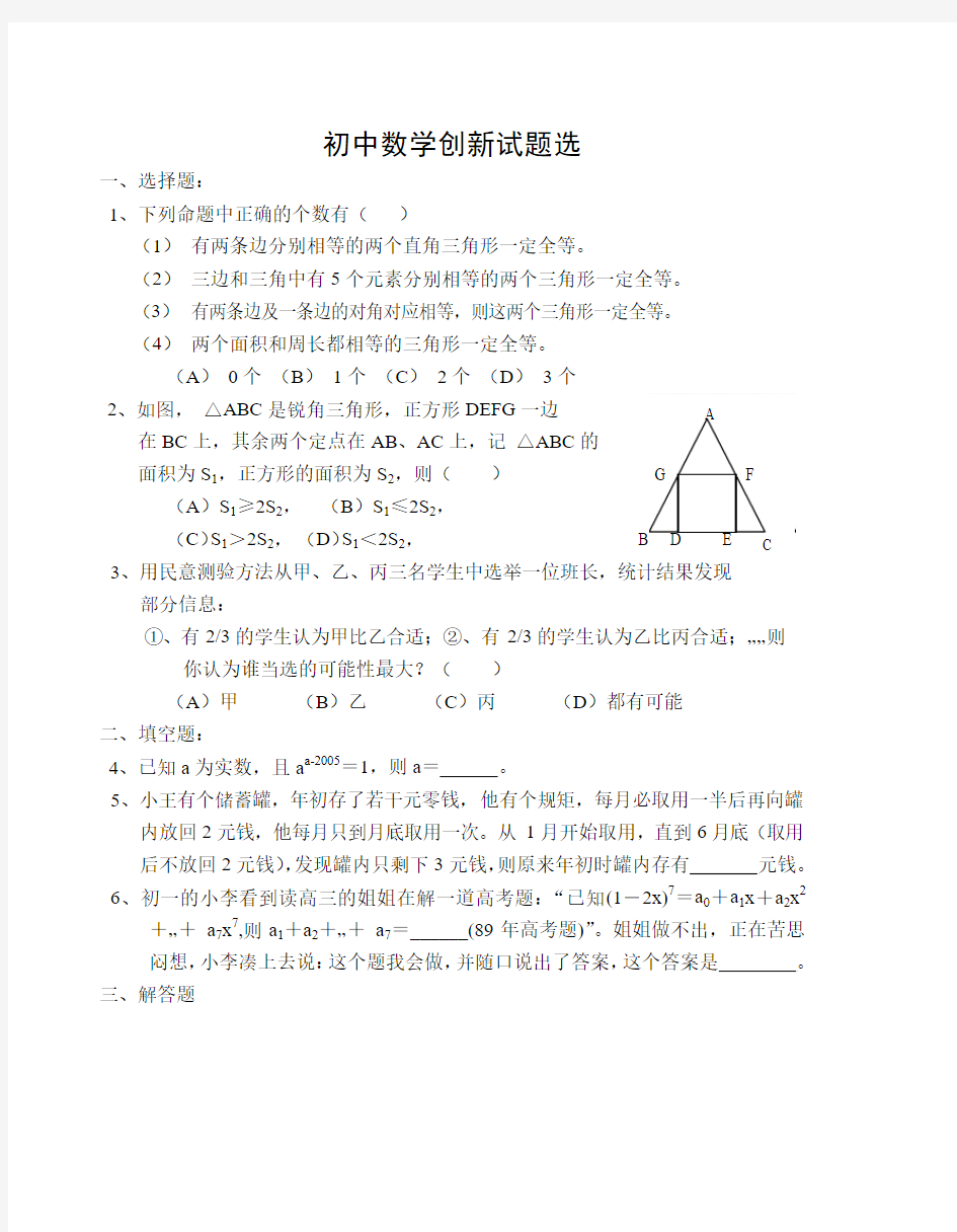 初中数学创新试题选人教版整理