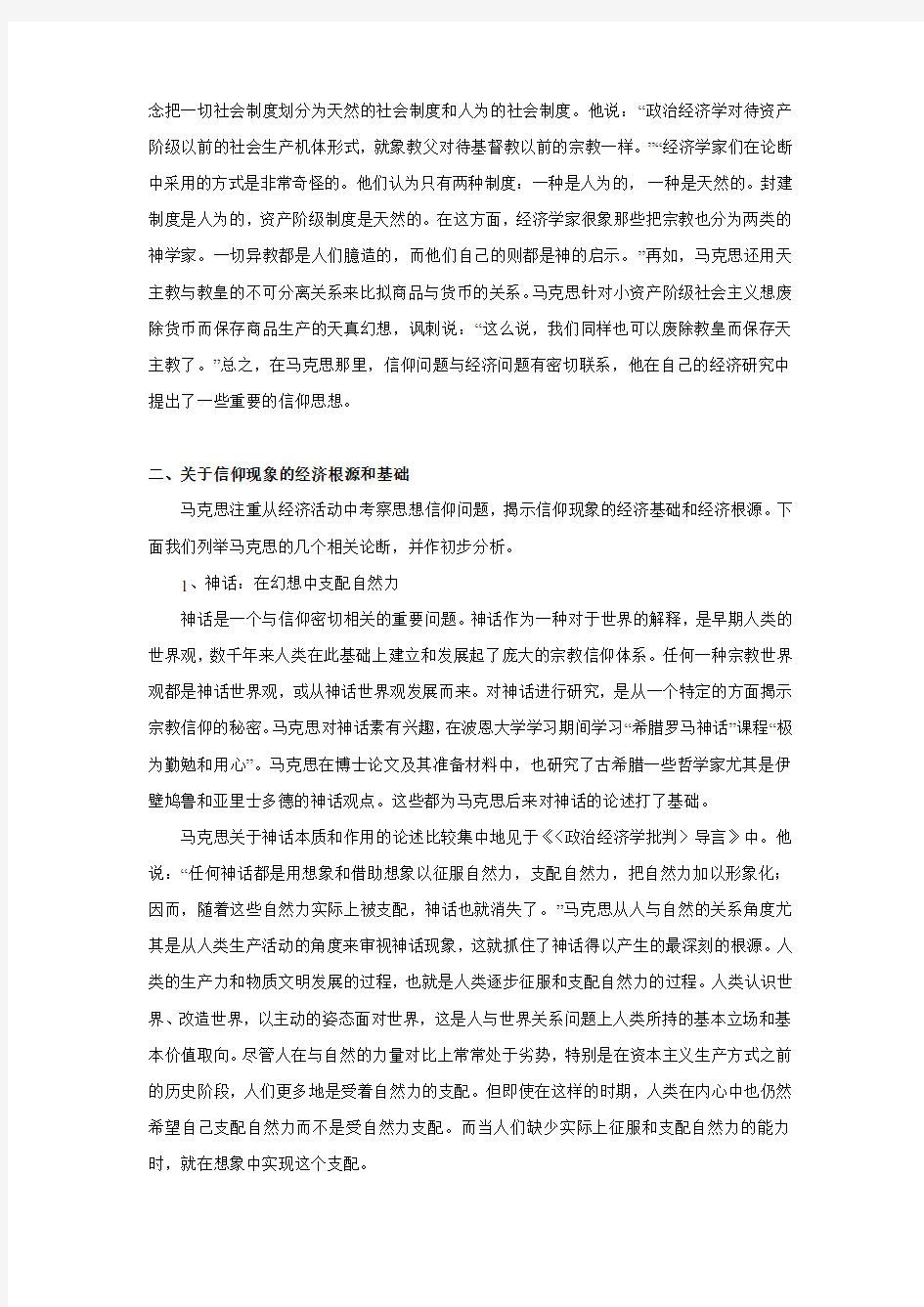 马克思主义政治经济学论文