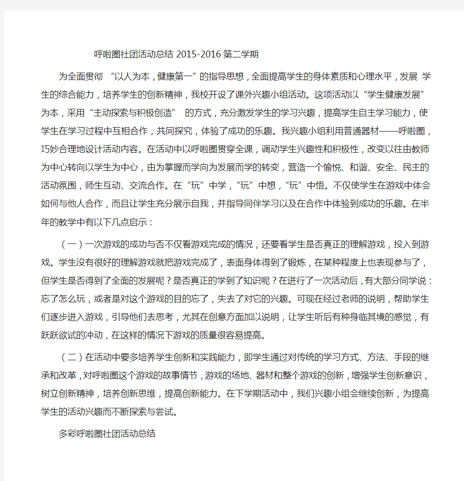 多彩呼啦圈社团活动总结