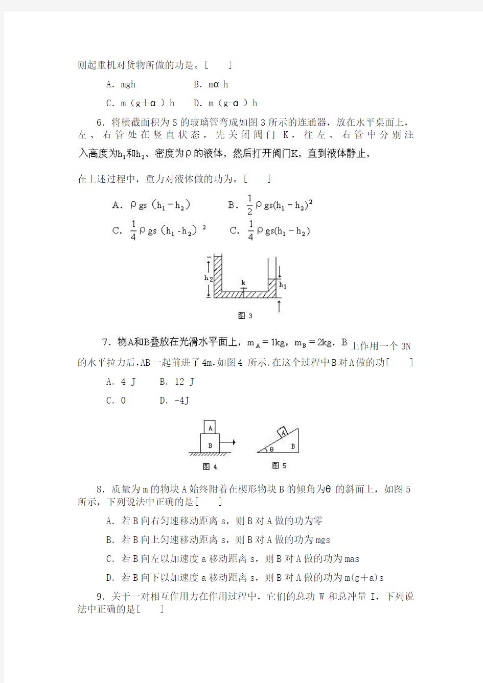 功和功率1