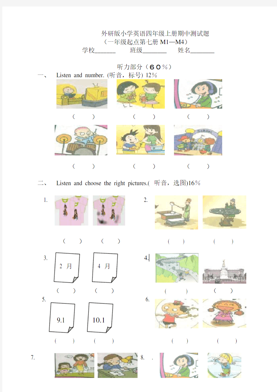 外研版小学英语四年级上册期中测试卷(附答案)