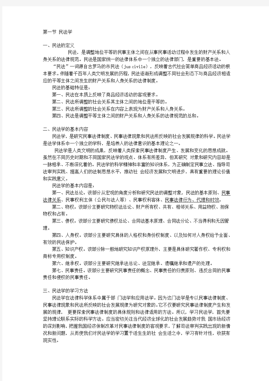 民法学_王利明_绪论