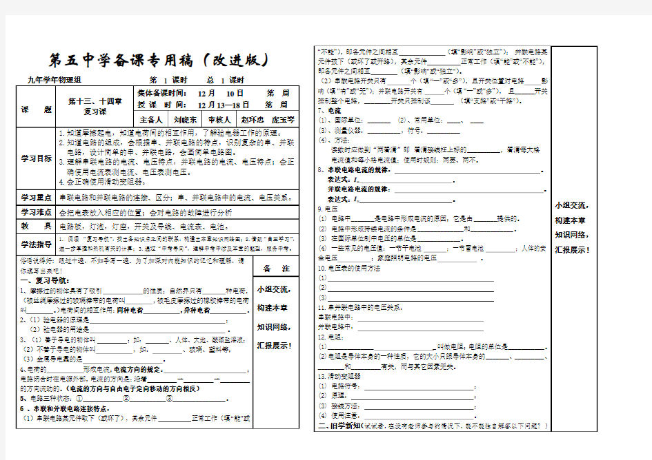 2013新人教版九年物理 第十五章电流电路、第十六章电压电阻 复习学案