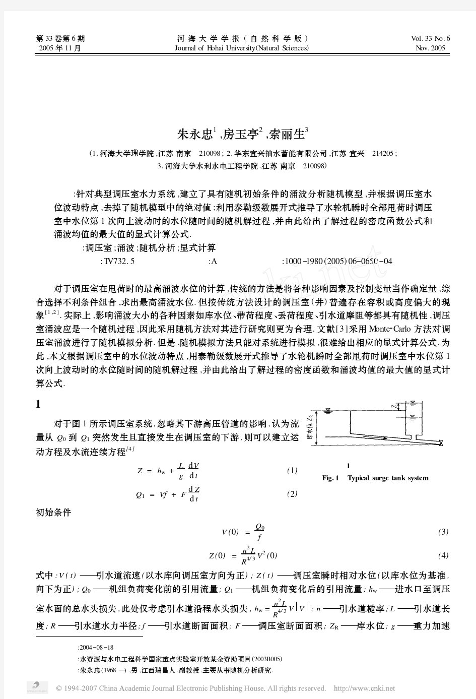 调压室涌波最高水位随机分析的显式计算方法