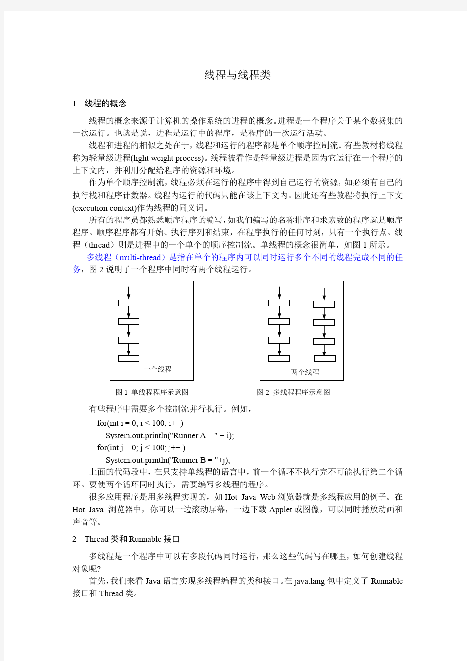 java线程练习题及答案