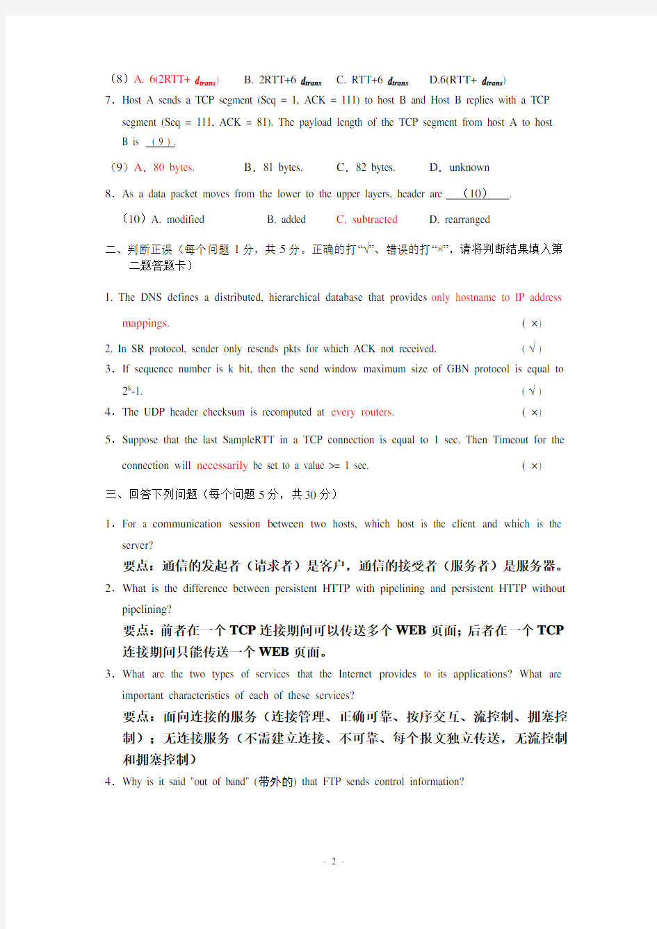 云南大学软件学院计算机网络原理期中试卷 王世普