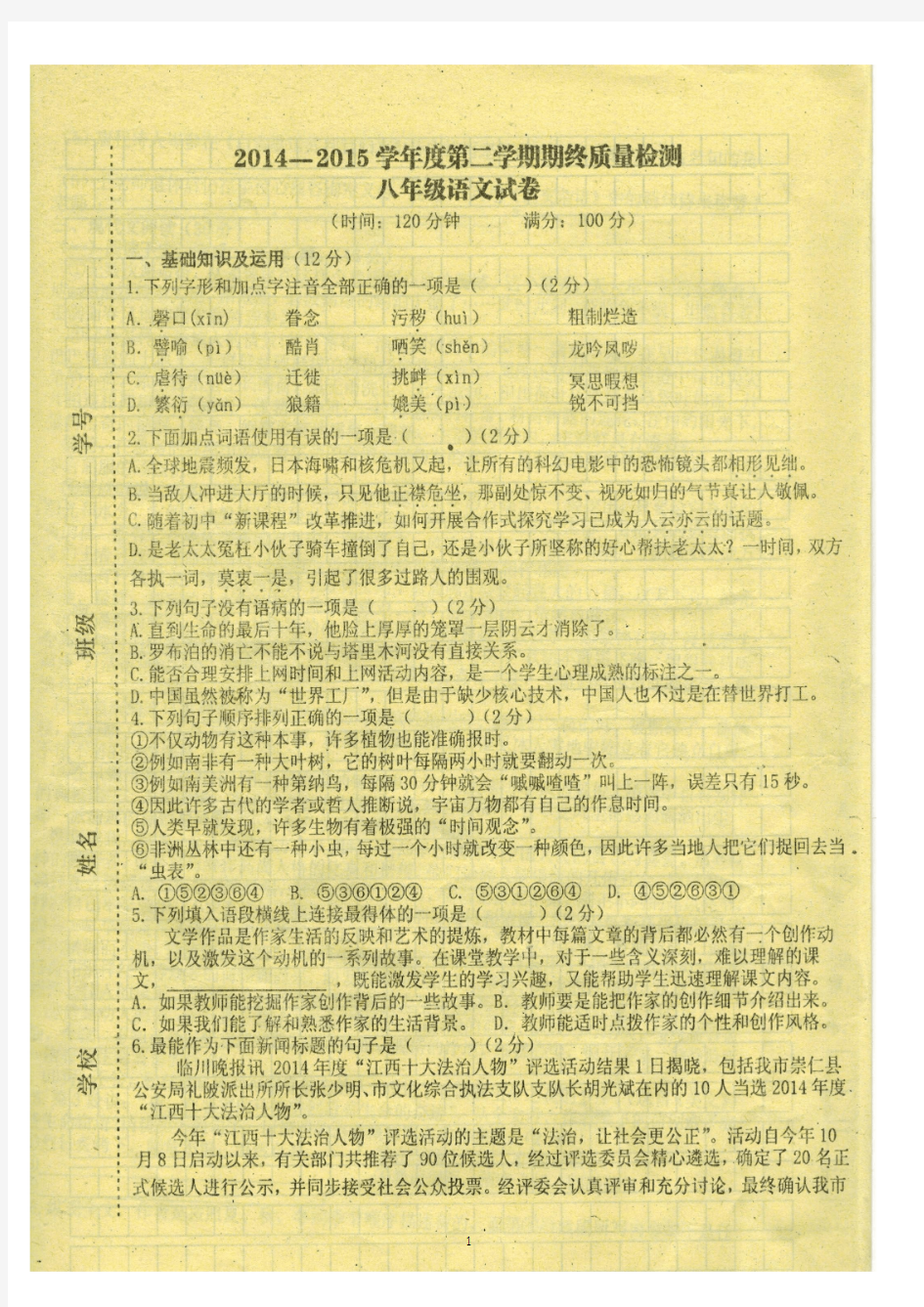 江西省萍乡市芦溪县2014-2015学年八年级下学期期末考试 语文试题(扫描版)及答案