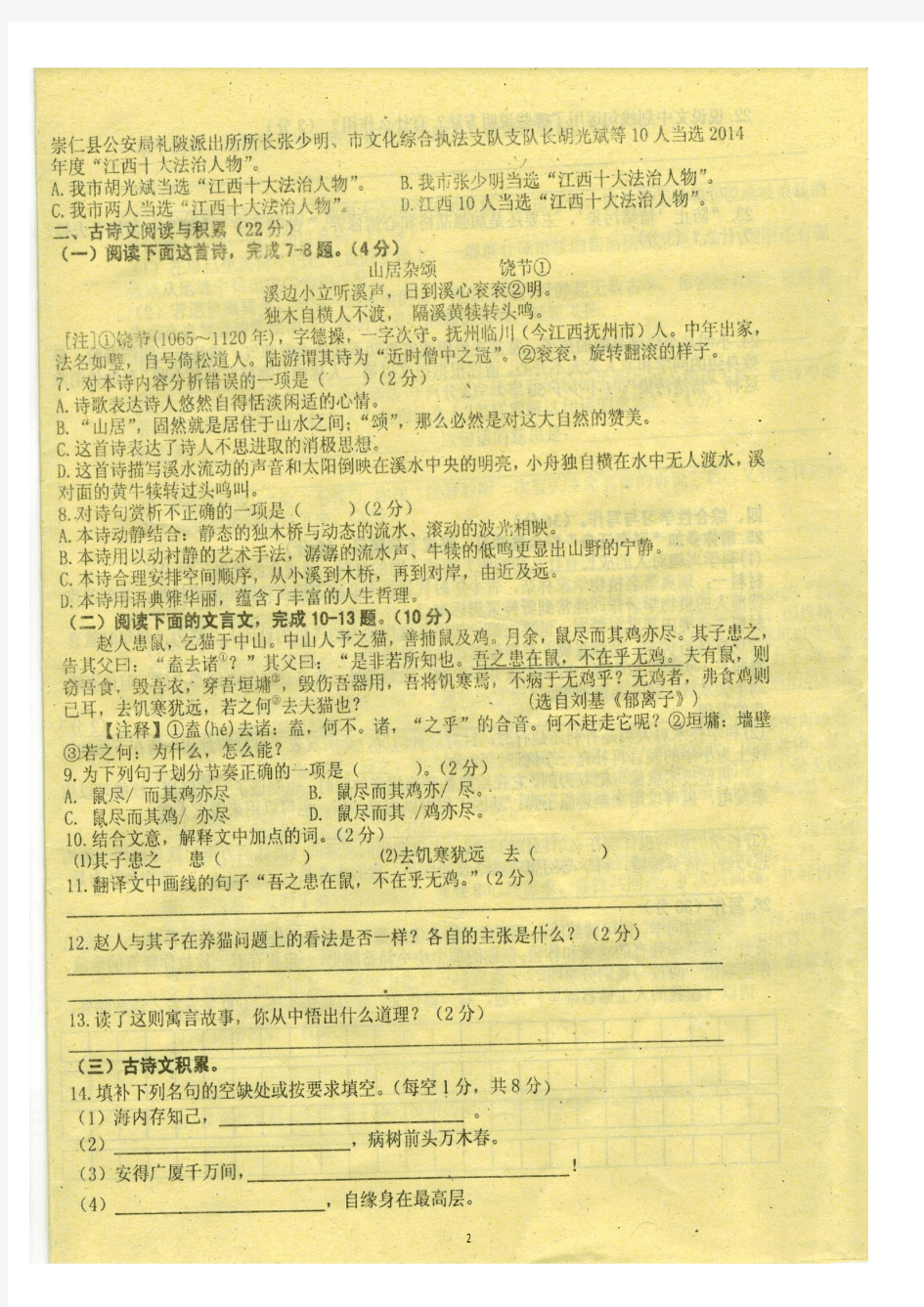 江西省萍乡市芦溪县2014-2015学年八年级下学期期末考试 语文试题(扫描版)及答案