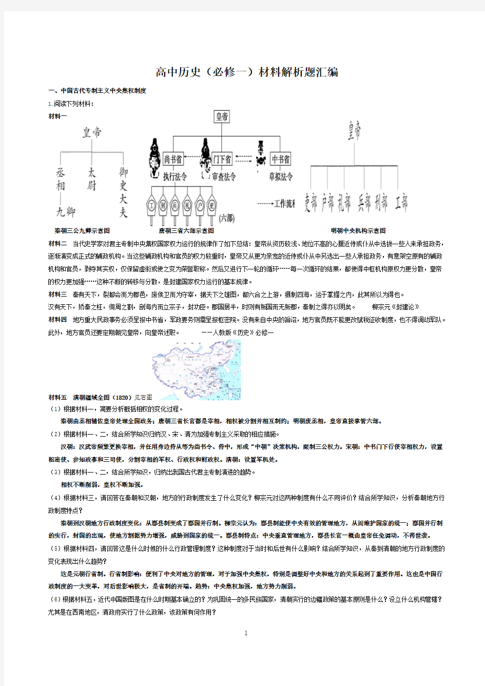 高一历史必修一材料题