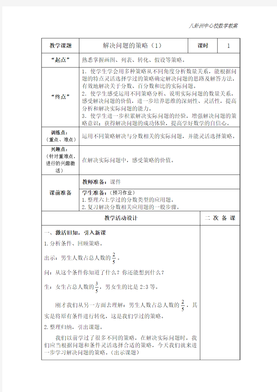 六-3解决问题的策略