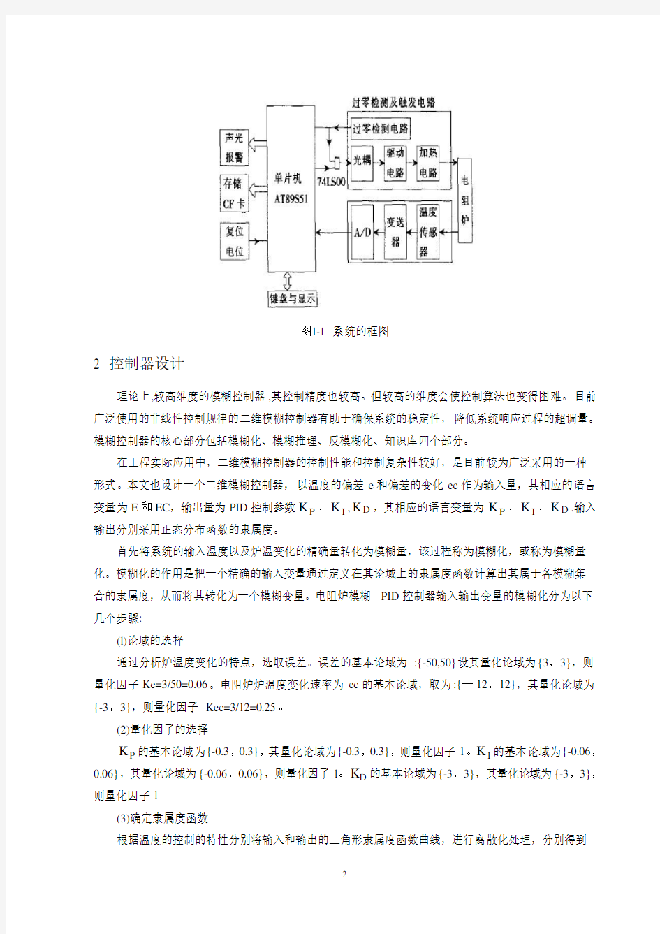 模糊控制外文翻译