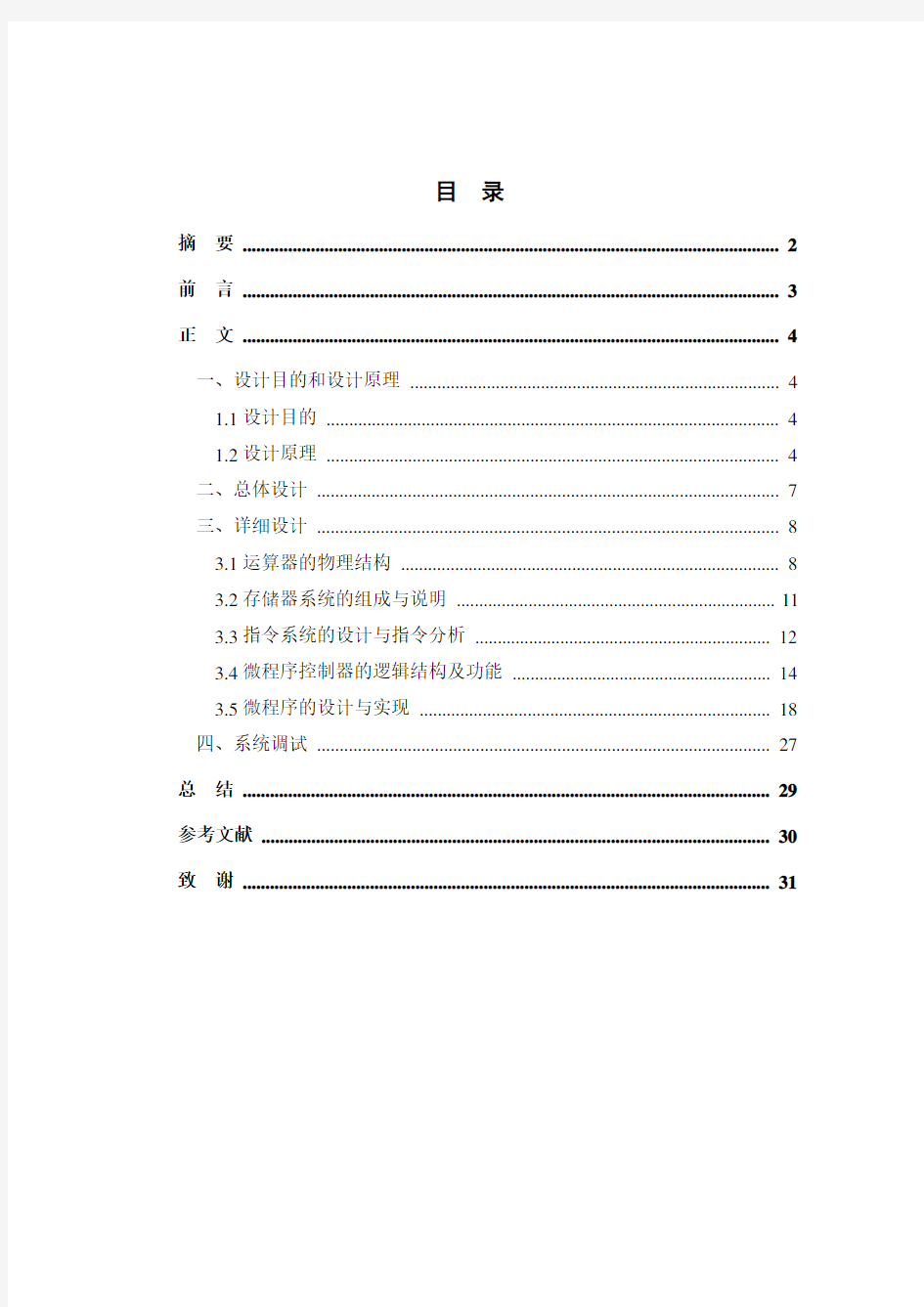 计算机组成原理-简单模型机设计课设