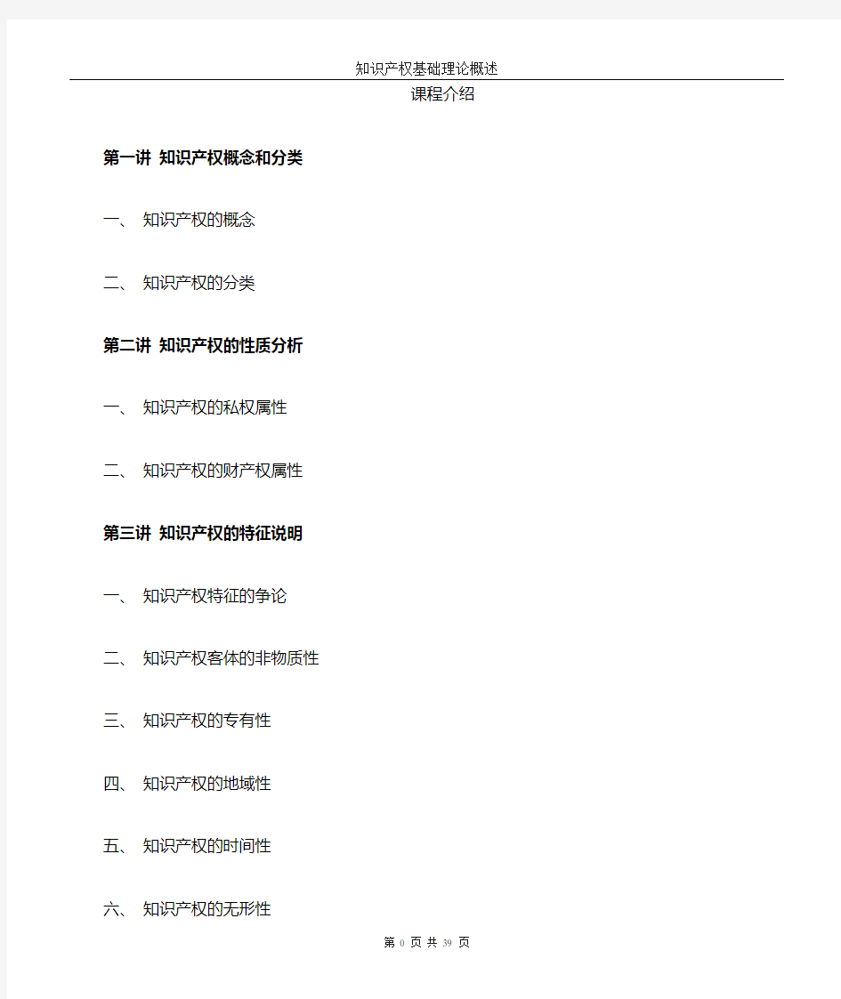 知识产权基础理论概论