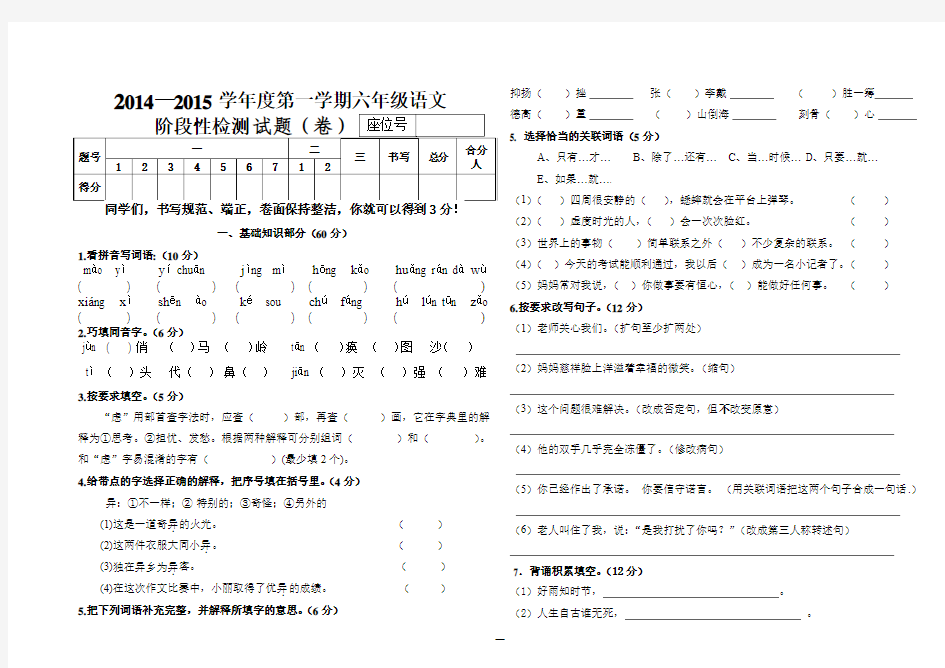 2014-2015学年第一学期六年级语文阶段二试卷