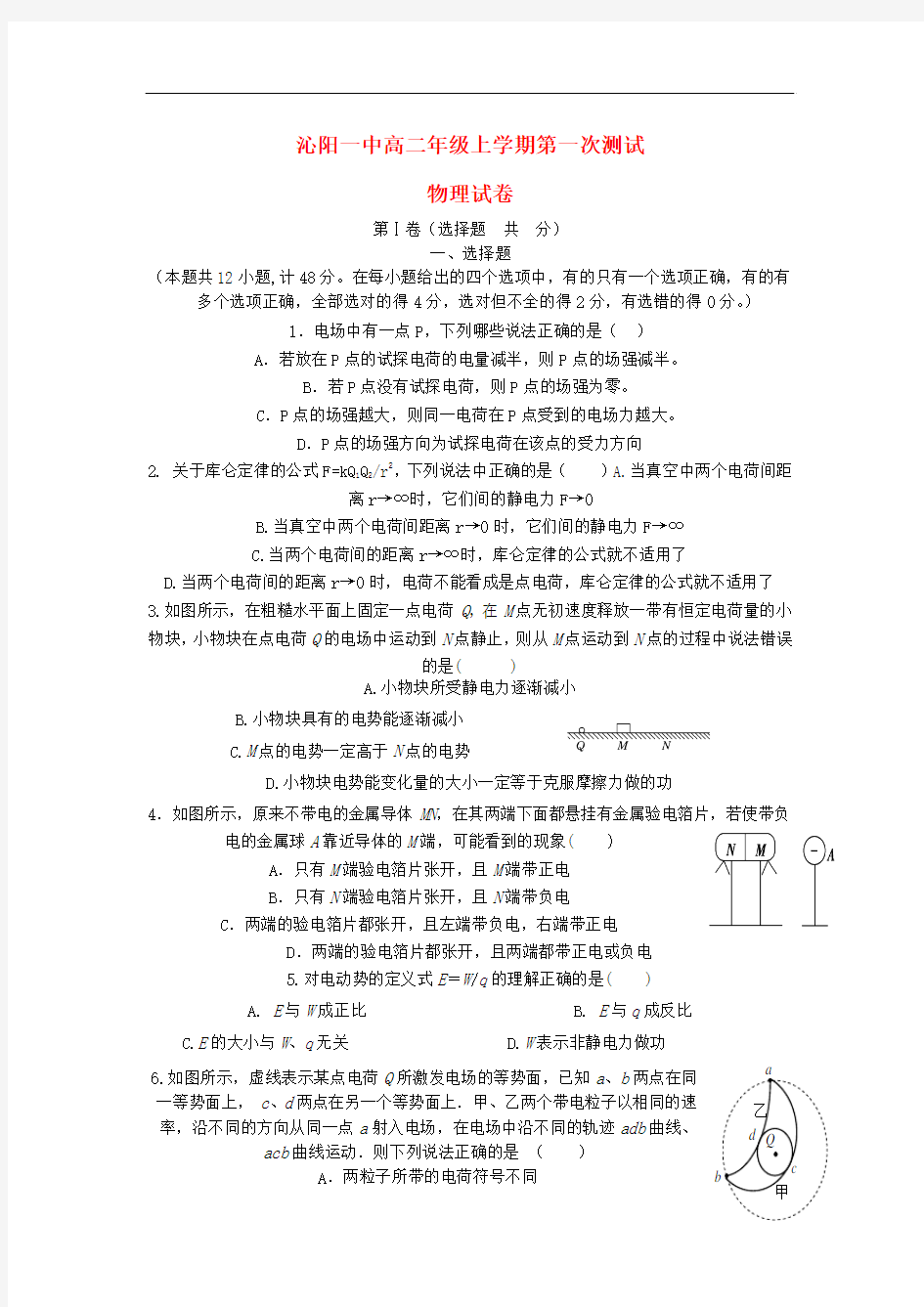 河南省焦作市沁阳一中2013-2014学年高二物理上学期第一次测试试题新人教版