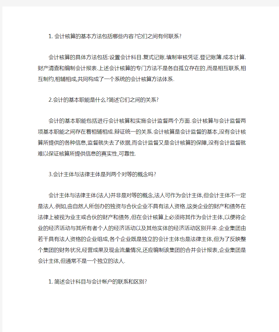 会计核算的基本方法包括哪些内容