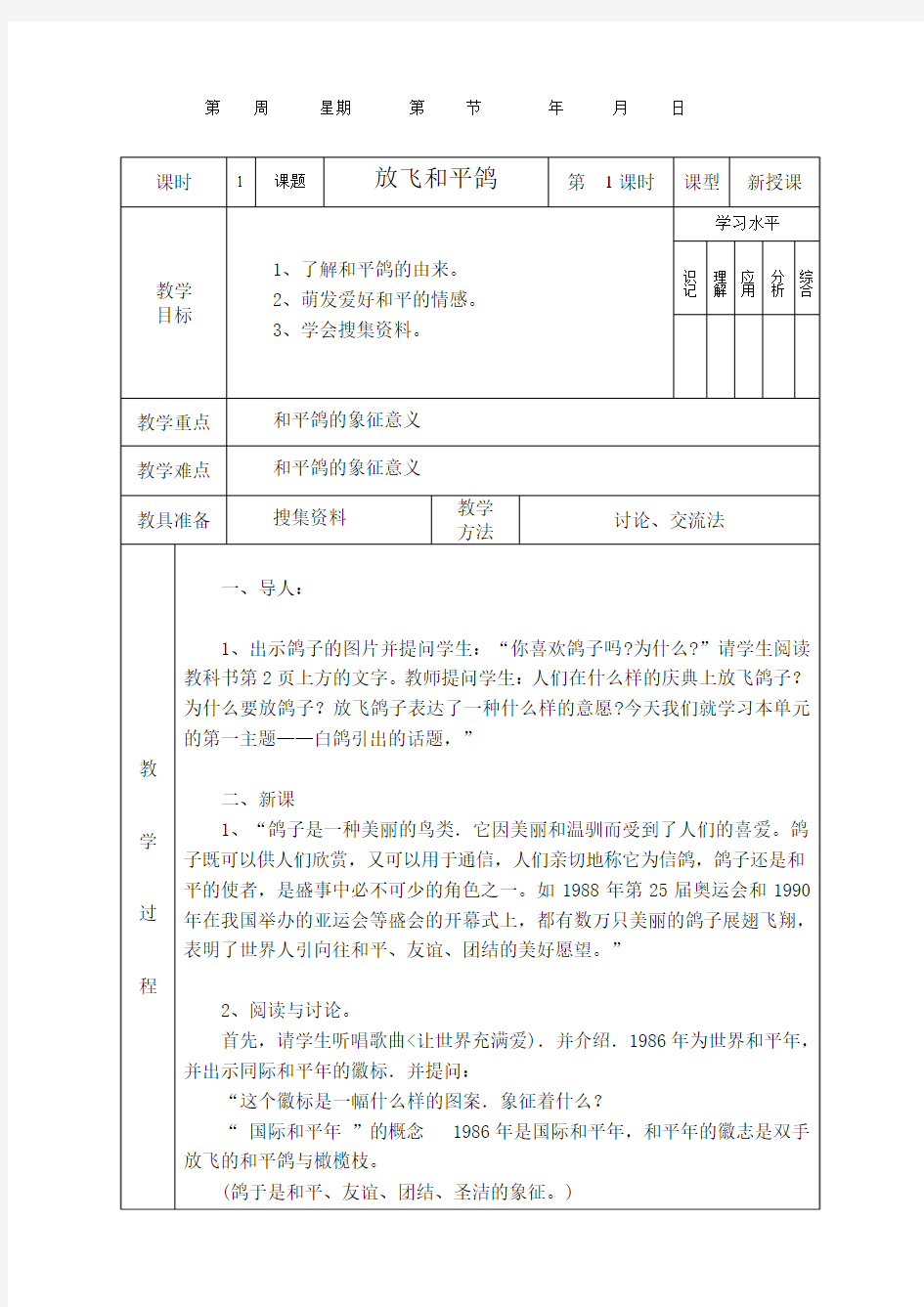 放飞和平鸽15