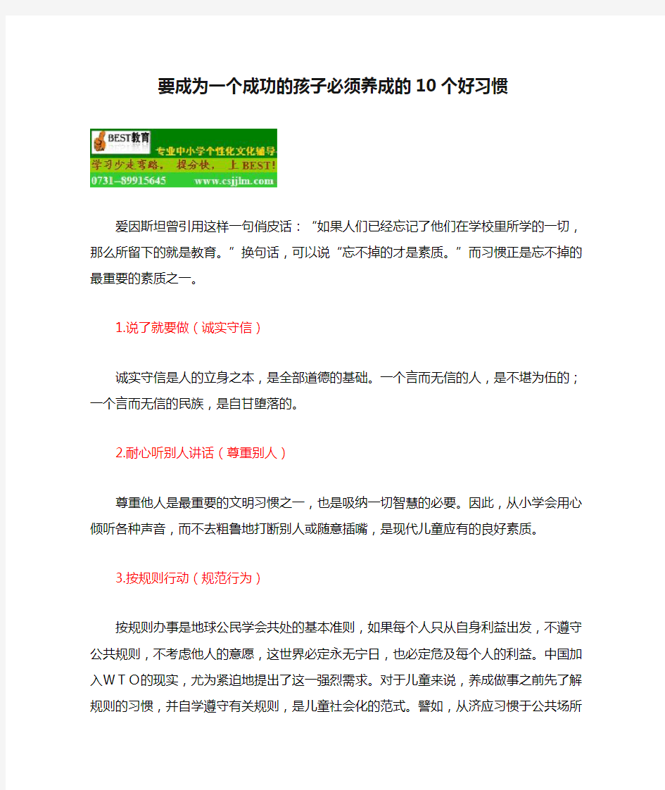 要成为一个成功的孩子必须养成的10个好习惯